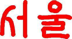 SEOUL H.S.
