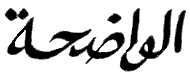 GSPS Arabic Title Middle