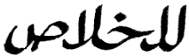 GSPS Arabic Title Bottom