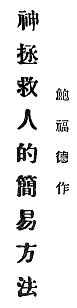 GSPS Chinese