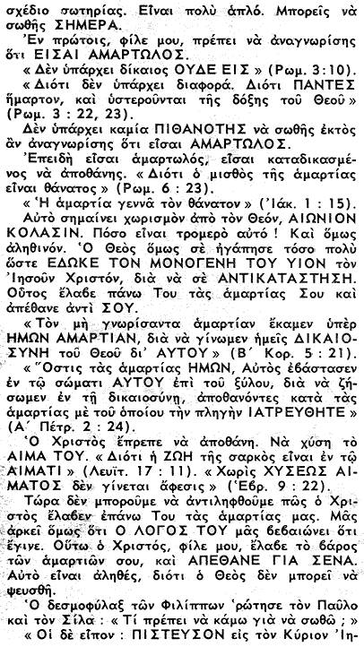 Greek GSPS Page 2