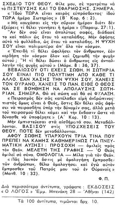 Greek GSPS Page 4