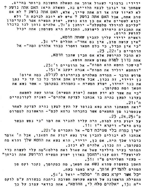 GSPS Hebrew Page 1