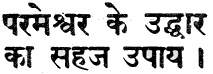 GSPS Hindi Title