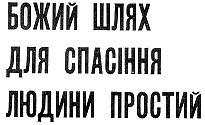 GSPS Ukranian Title