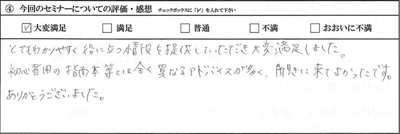 お客様の声1