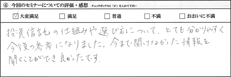 お客様の声12