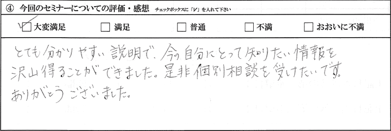 お客様の声2