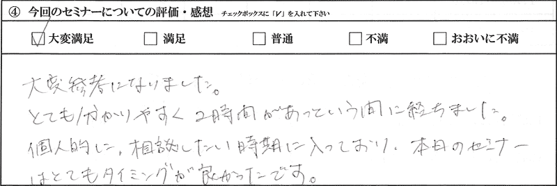 お客様の声5