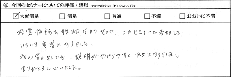 お客様の声7