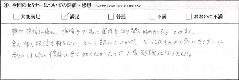 お客様の声8