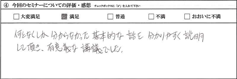 お客様の声9