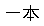 (���)