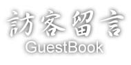 GuestBook