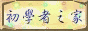 ��Ǫ̤��a