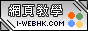 i-Web