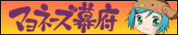 The Mayonneise Shogunsate