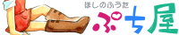 Puchiya - Hoshino Fuuta