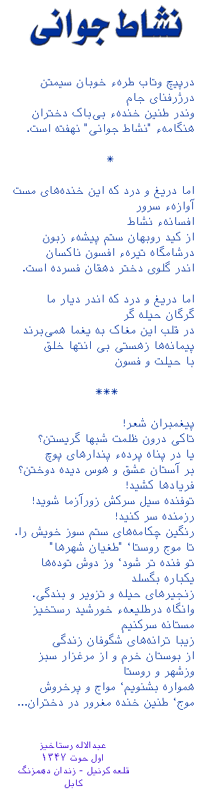 A poem by Abdulliah Rastakhiz