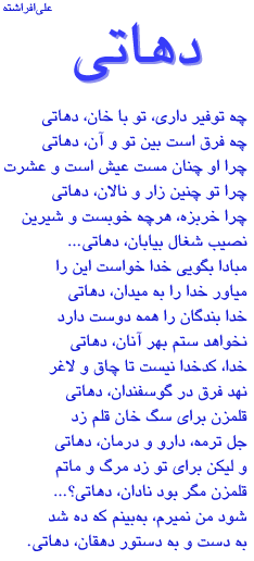 A poem by Ali Afrashta