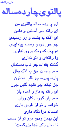 Poem by Ali Afrashta