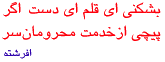 Afrashta