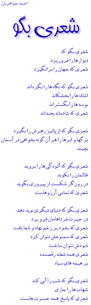 A poem by Ahmad Jawahiryan in Persian