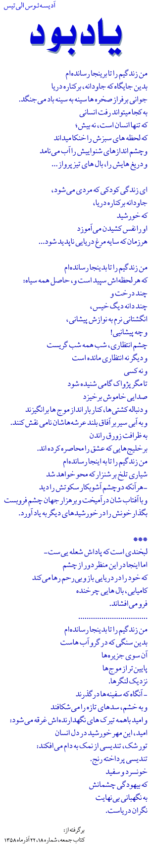 A poem by Aletes