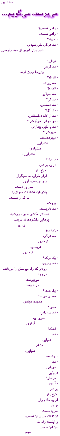 A poem by Meena Asadi