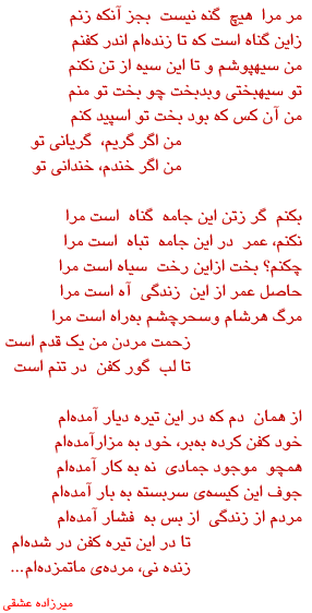 A poem by Ashqi