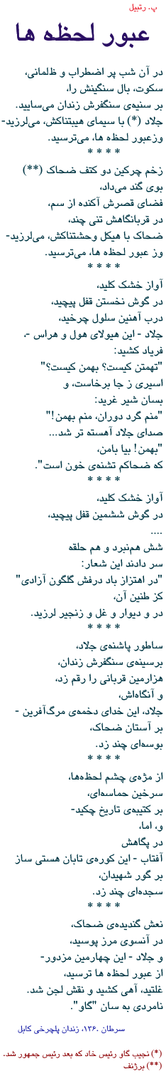 A poem by P.Ratbeal for Bashir Bahman