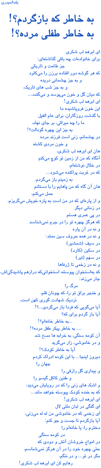 A poem by Bland-al-Hadiry
