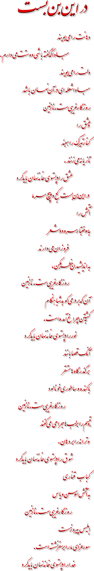 poem by Shamlo