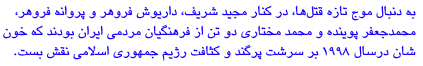 Poem for recent victims of Iranian regime