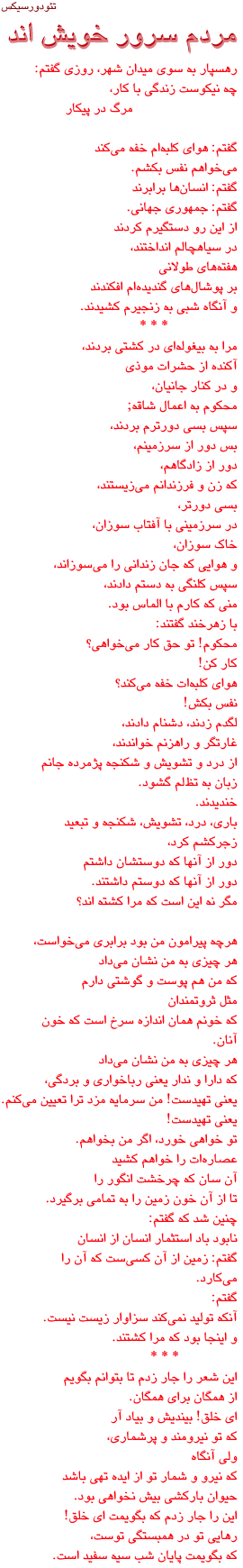 Poem by a Communar
