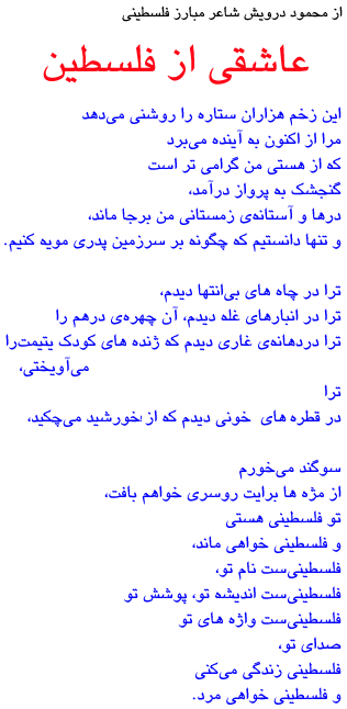 A poem by Mahmmod Darwish
