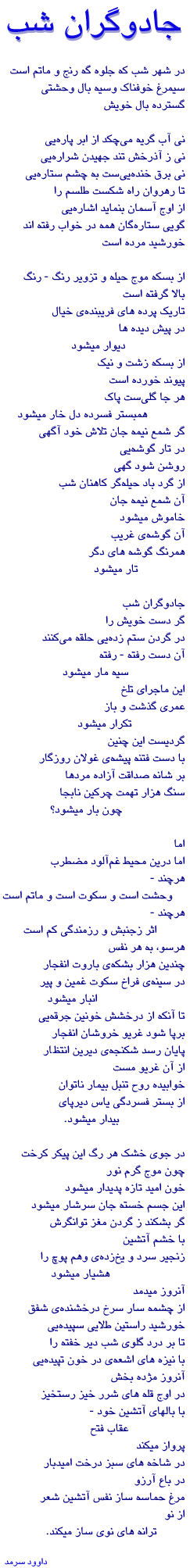 Poem by Dawood Sarmad