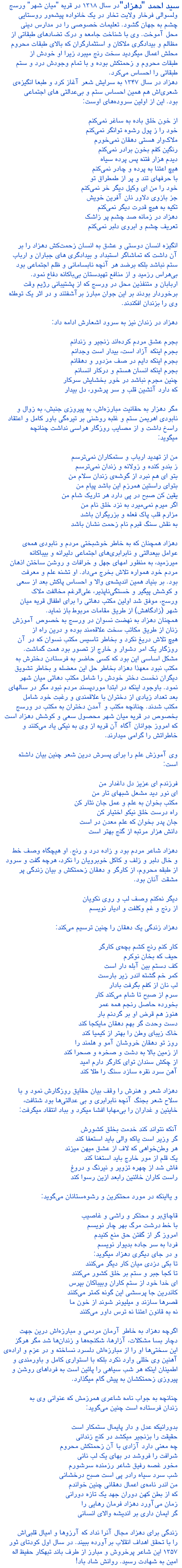 About Sayed Ahmad Dehzad and his poems