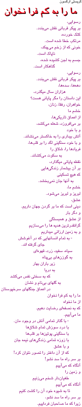 Poem by Ericsson