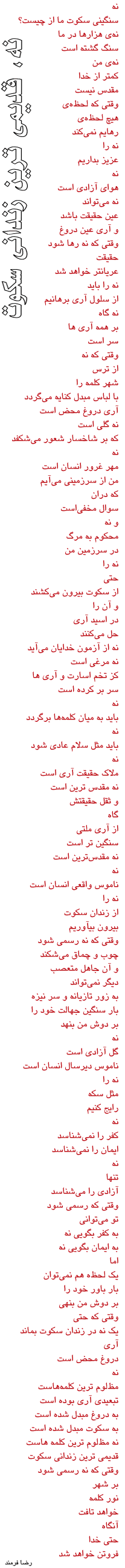 Poem by Reza Farmand