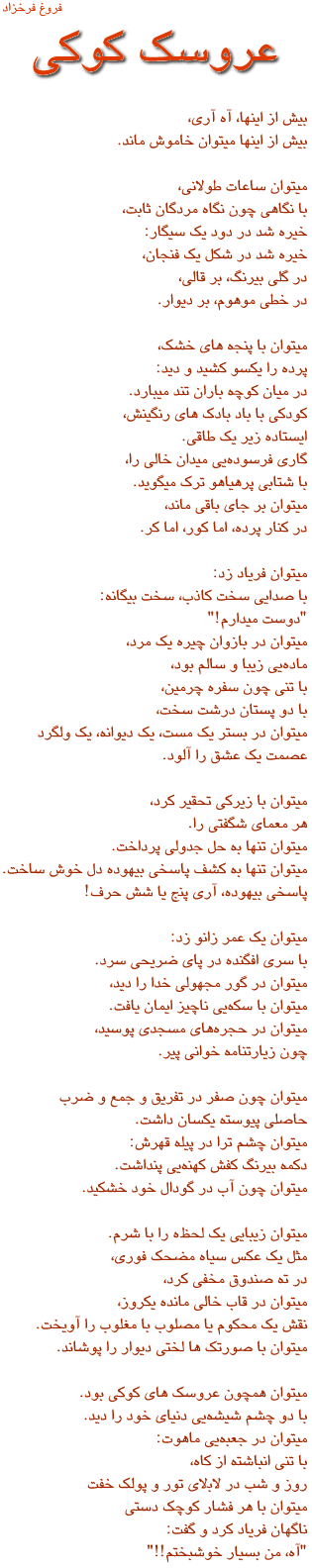 A poem by Frough Farukhzad