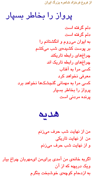 A poem by Frough Farukhzad