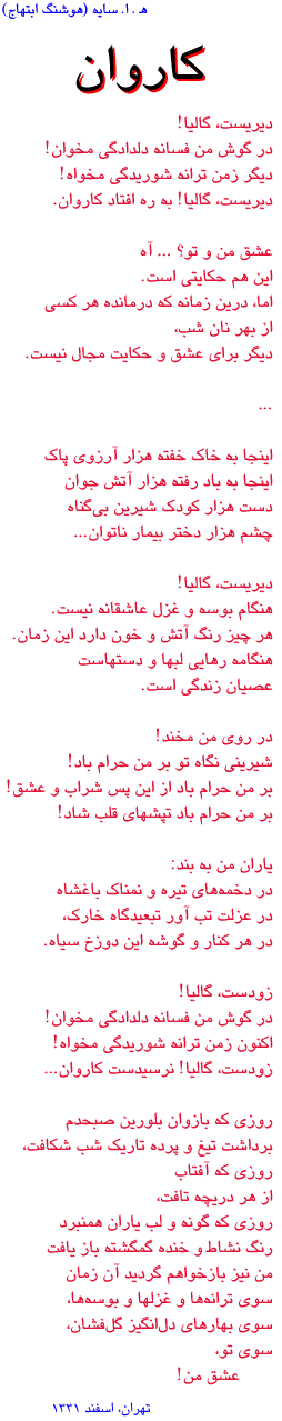 A Poem by H.A.Saya, Great Iranain poet