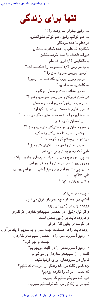 Translation of a poem by Yannis Ritsos