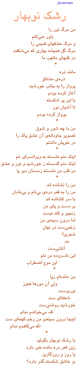 a poem by Hamid Mosadiq