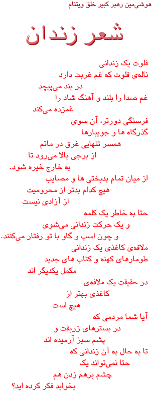 A poem by Ho Chi Minh
