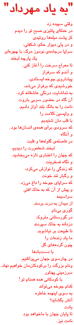 A poem by Hussian Aqdami