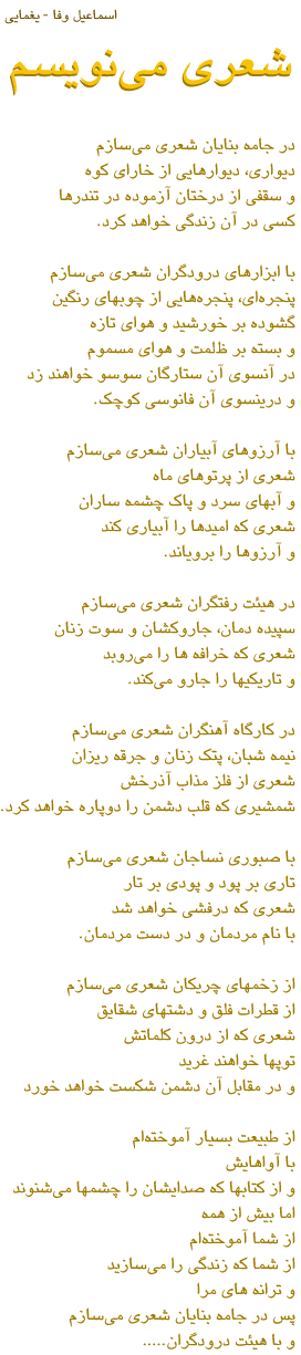 A poem by Ismael Wafa Yaghmai