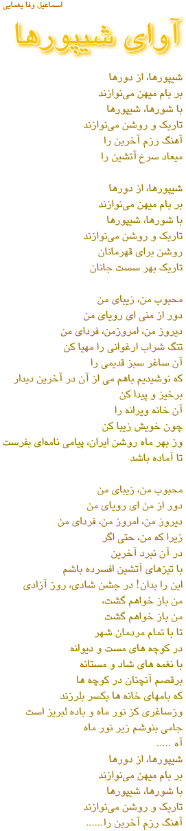 A poem by Ismael Wafa Yaghmai