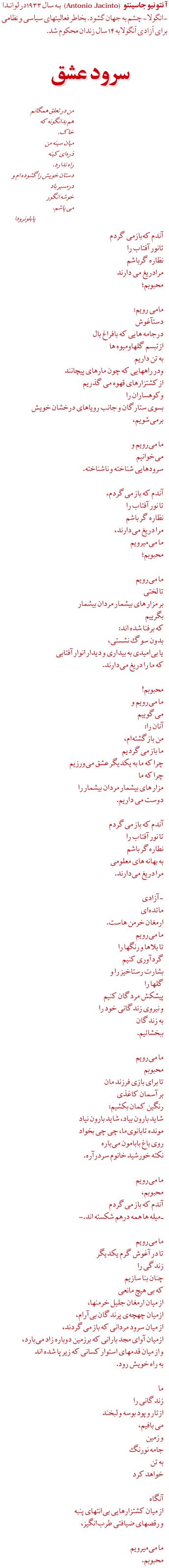 Poems by Antonio Jacinto translated into Persian